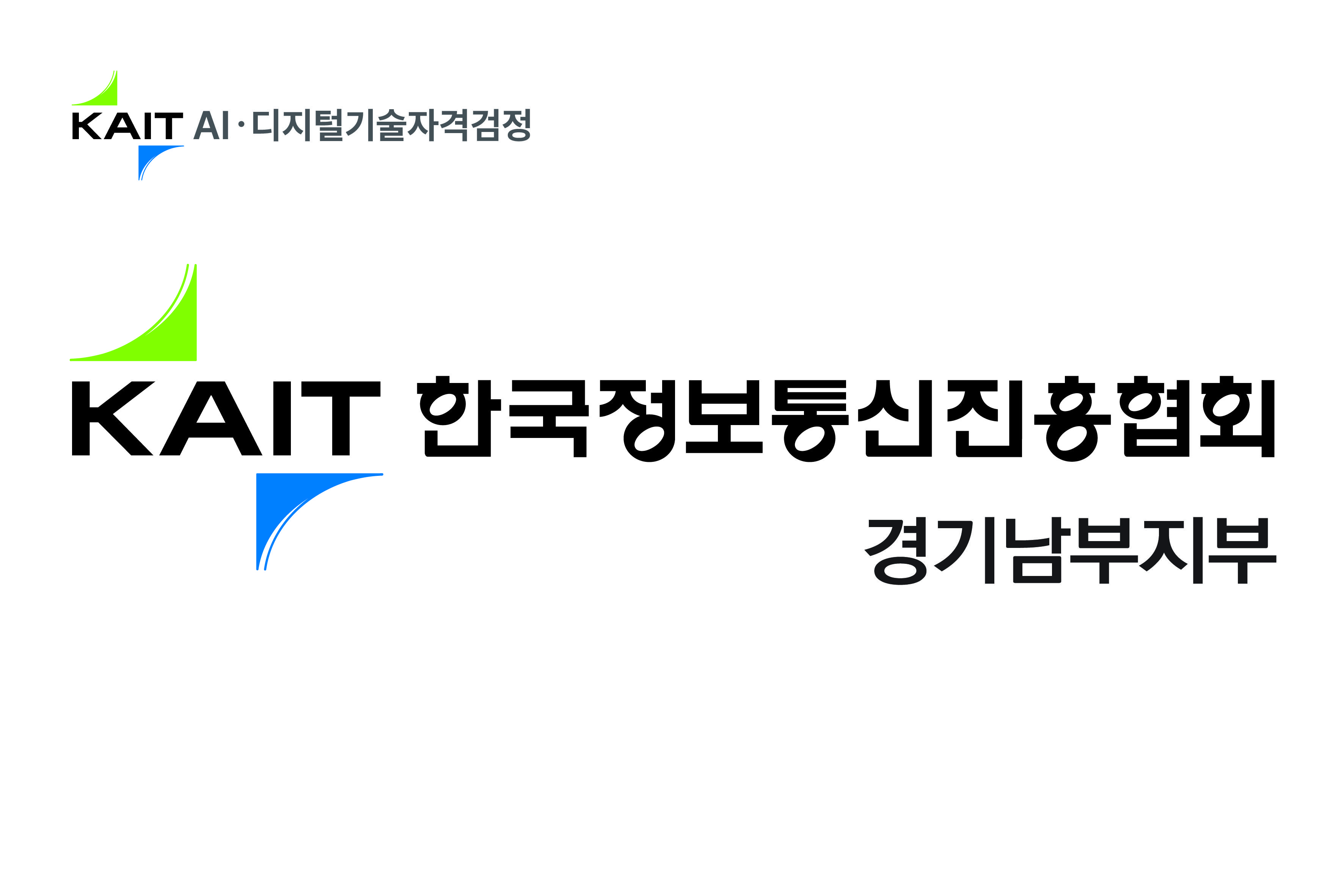 KAIT 한국정보통신진흥협회 경기남부지부